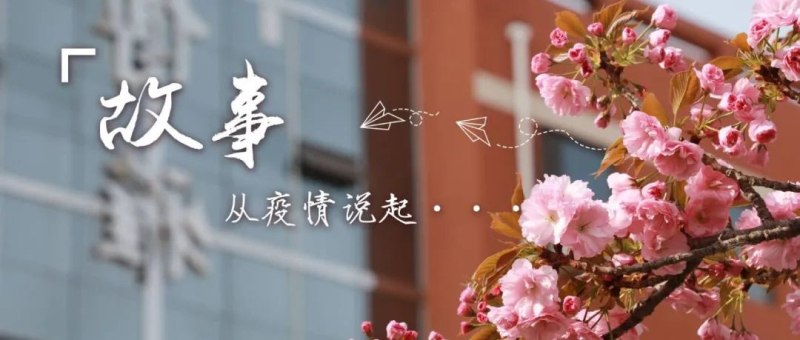 疫情期间的师生情，就是这样的一场双向奔赴！