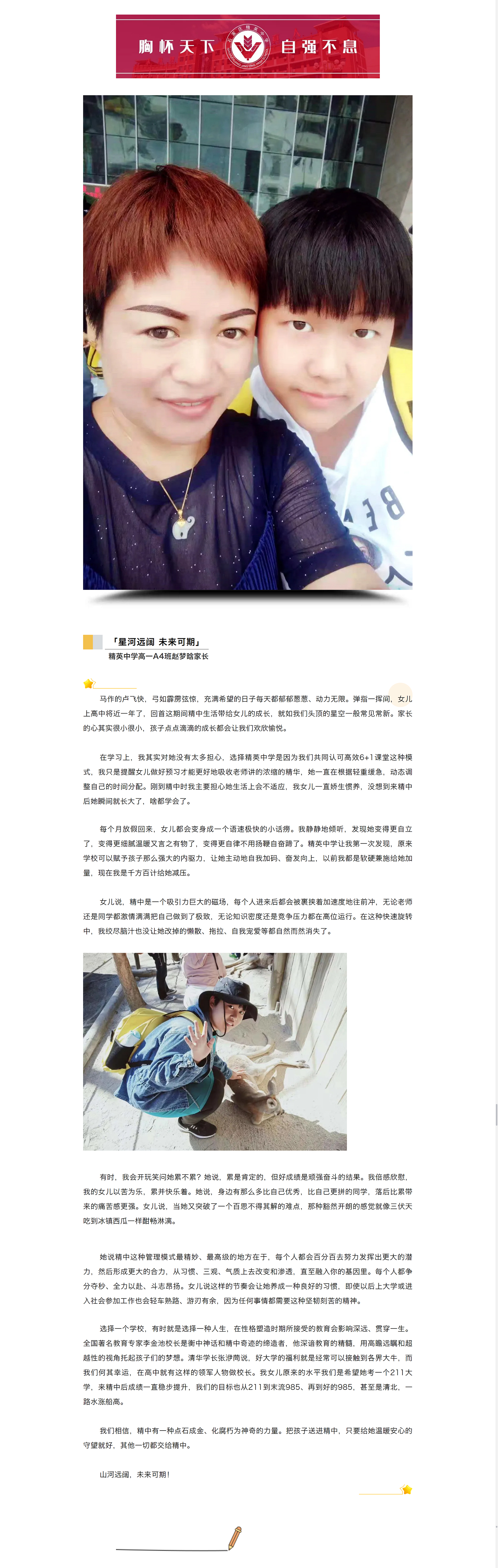 澳门金年会app下载官网｜星河远阔，未来可期，女儿加油！