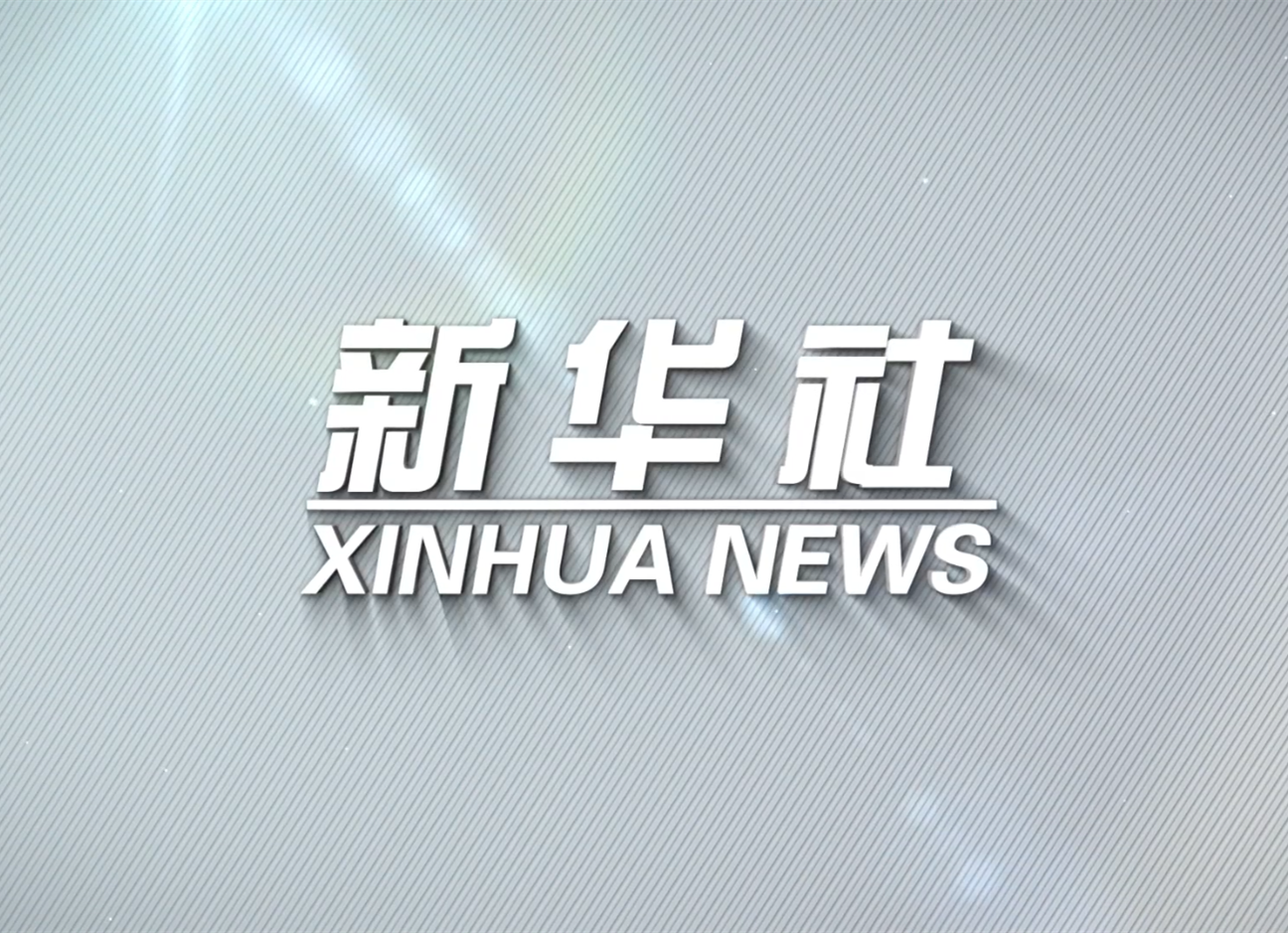 新华社：澳门金年会app下载官网安全有序进行核酸检测