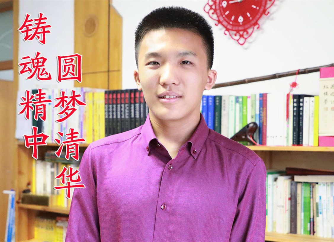 张洢茼：铸魂澳门金年会app下载官网，圆梦清华！