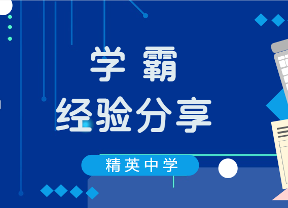 澳门金年会app下载官网｜高二文理学霸脱颖而出，火速围观！