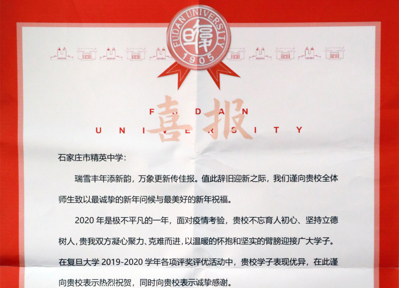 复旦大学向澳门金年会app下载官网发来喜报