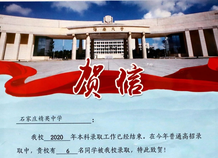 海南大学向澳门金年会app下载官网发来贺信