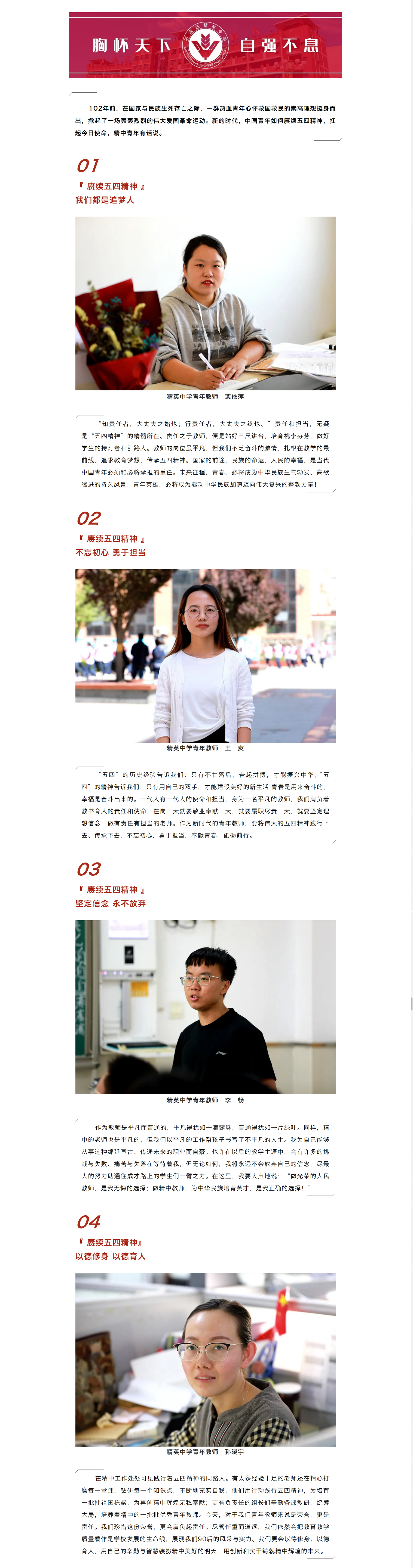 澳门金年会app下载官网青年有话说｜赓续五四精神 扛起使命担当