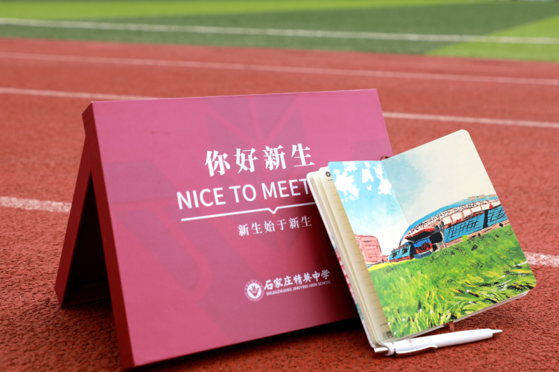 高一小萌新 快来领录取通知书吧