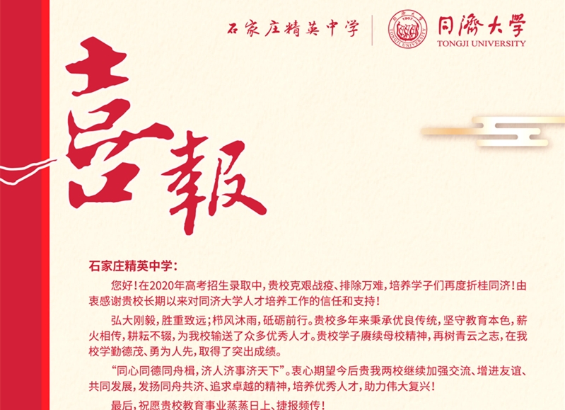 同济大学向澳门金年会app下载官网发来喜报